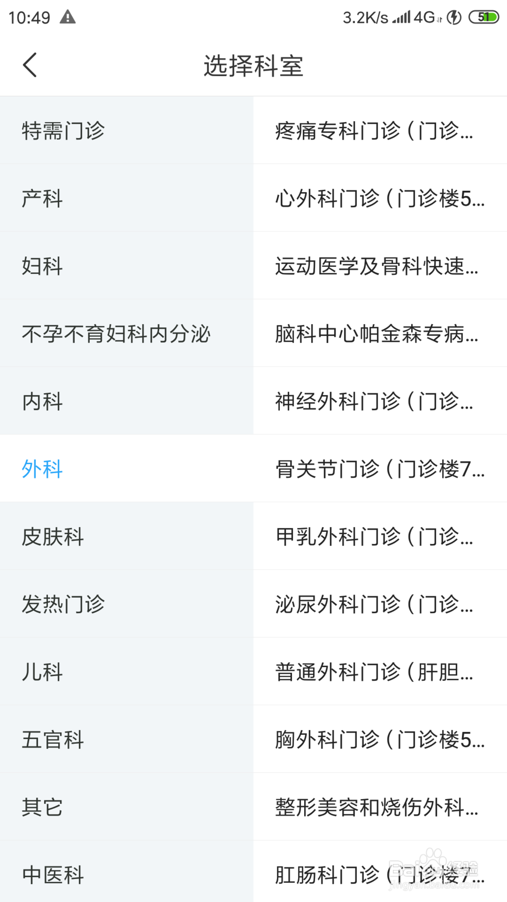 在深圳如何用手机预约医院挂号
