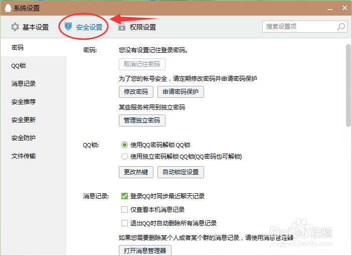 怎样修改QQ密码(PC版)