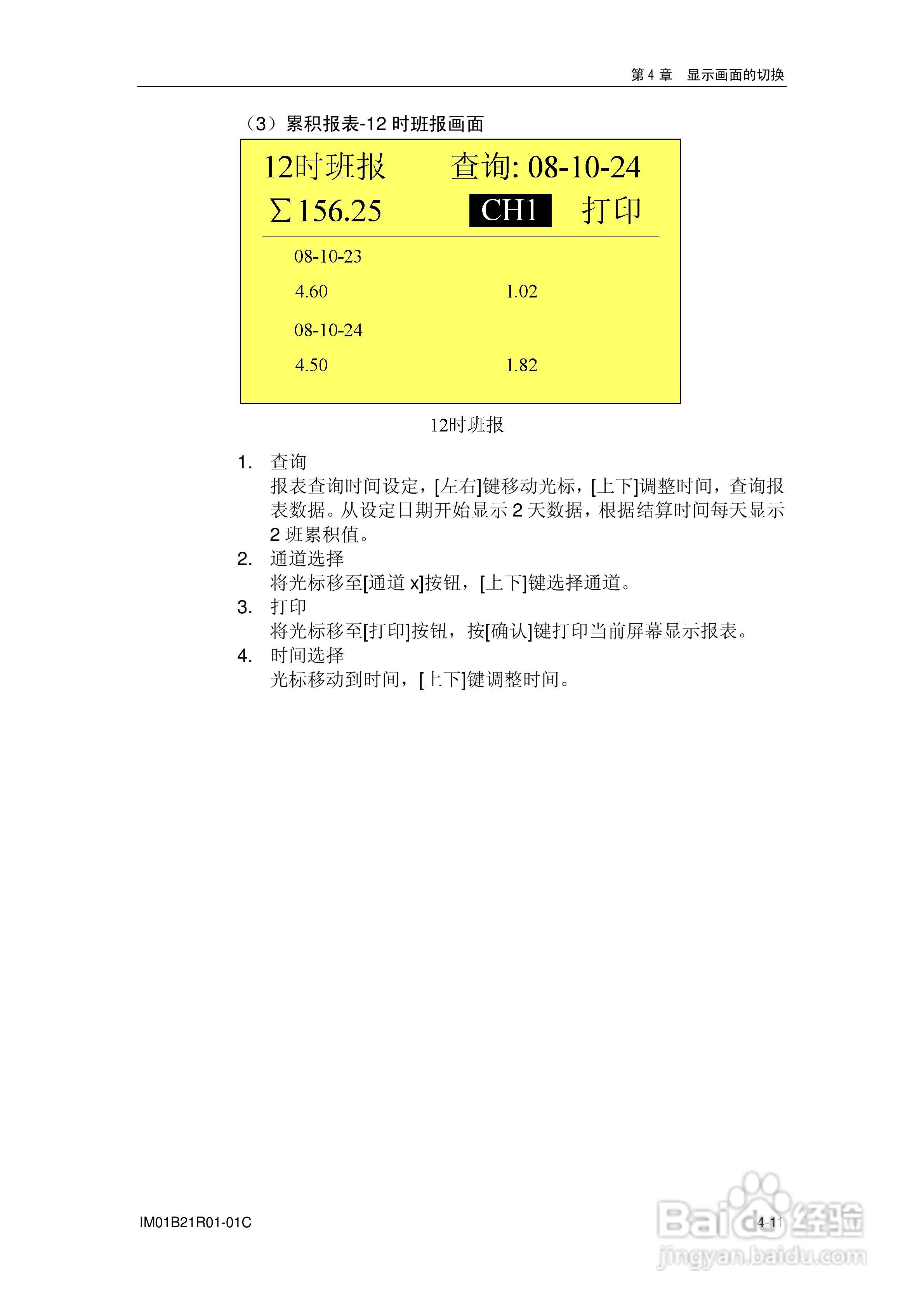 YD200L流量积算记录仪使用说明书:[5]