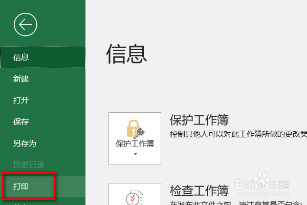 打印表格时,如何把表格横着打出来