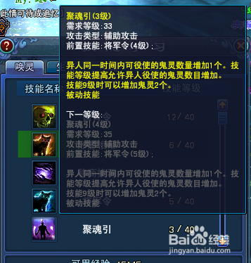 倩女幽魂异人技能加点攻略