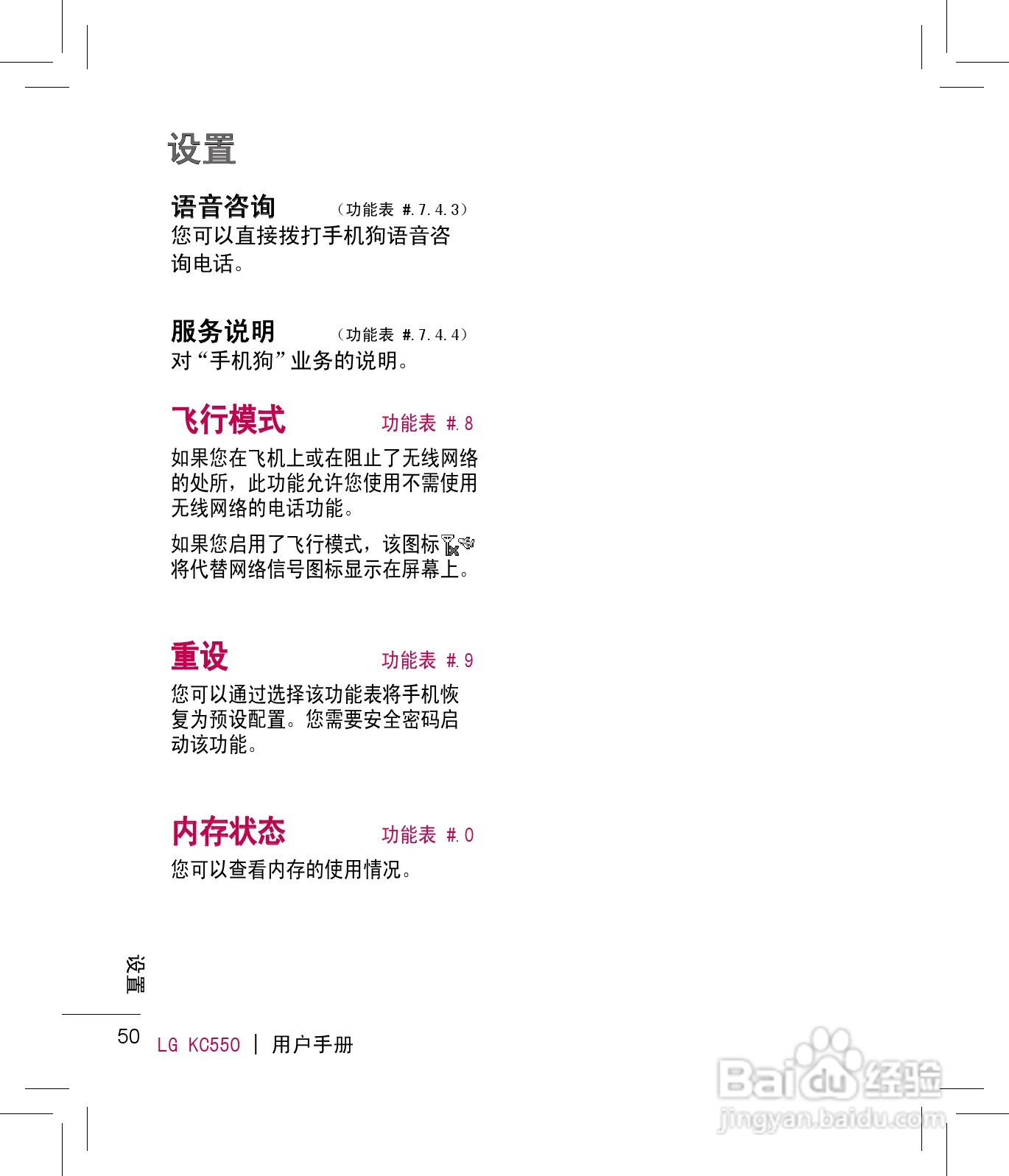 LG KC550手机使用说明书:[6]