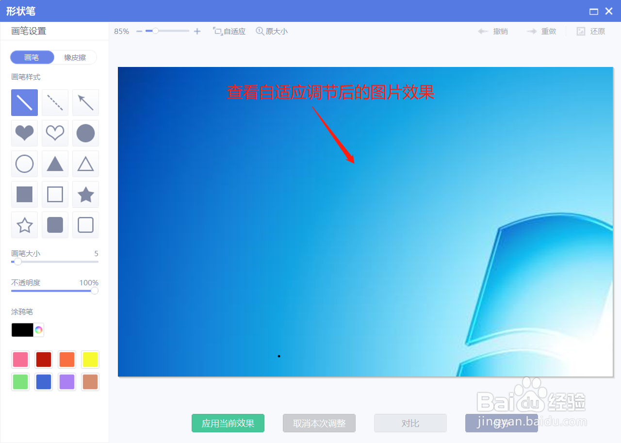 美图秀秀如何在形状笔界面自适应图片的大小