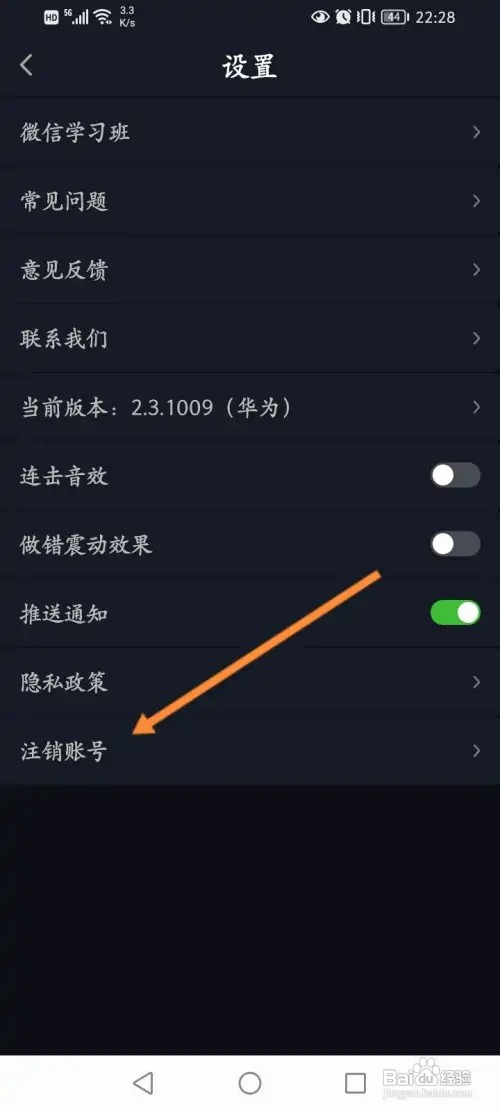 傻瓜英语在哪注销账号