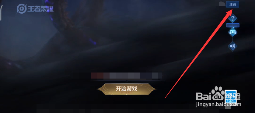 王者荣耀怎么切换qq和微信登录