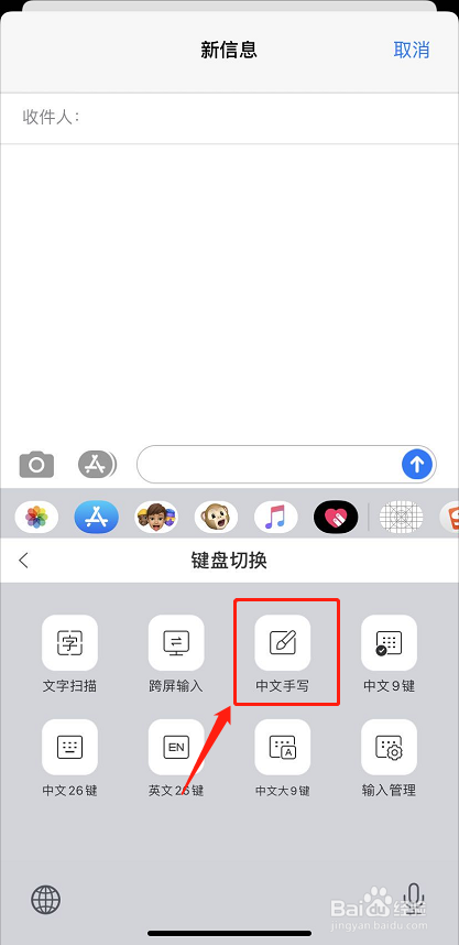 苹果x怎么设置手写键盘