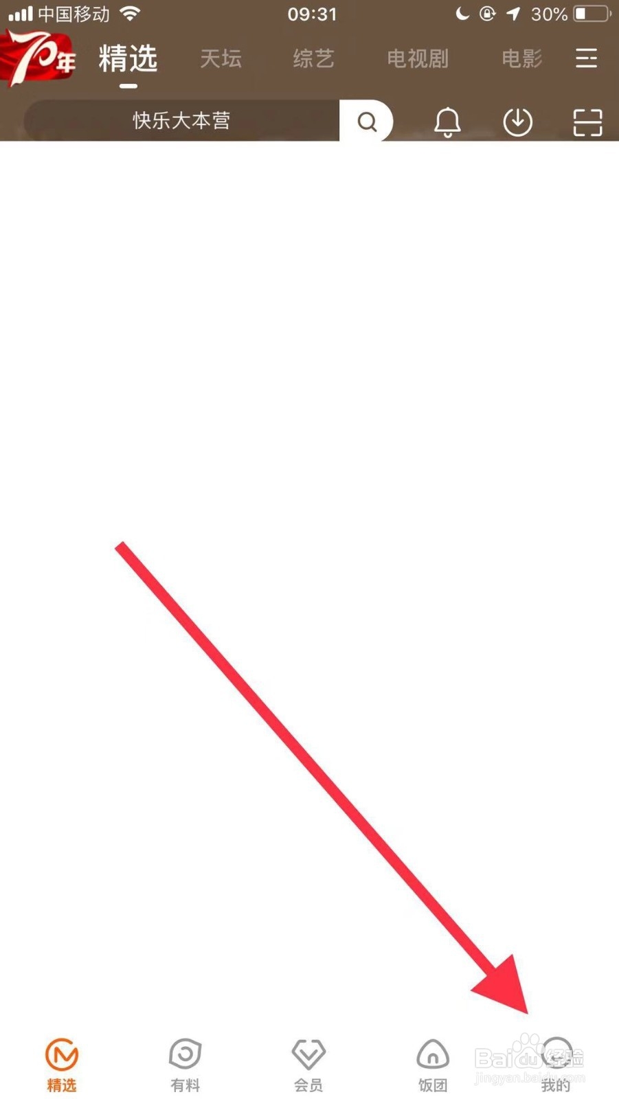 如何查看自己的芒果TV账号在哪些设备上登录过？