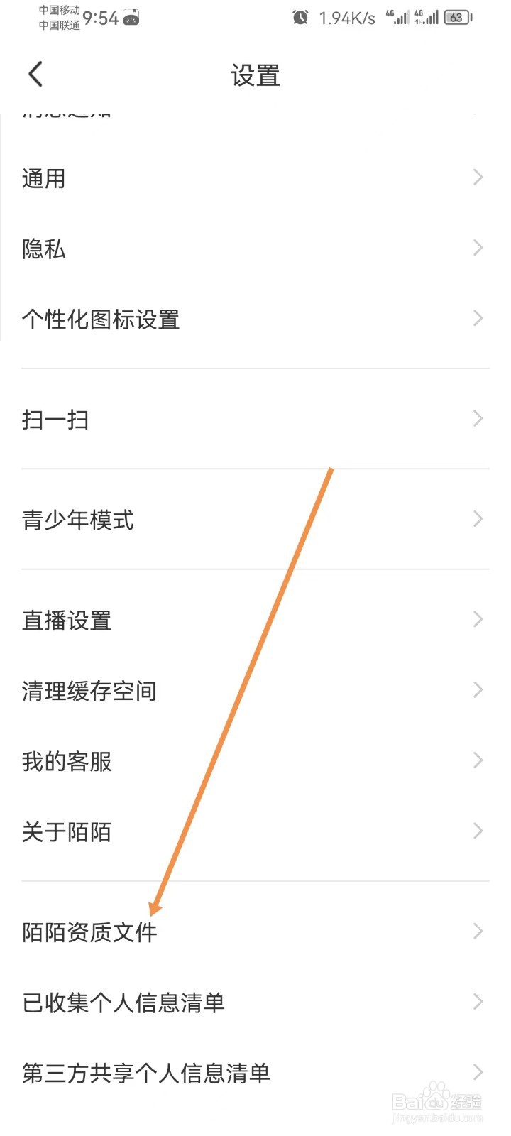 MOMO陌陌怎样查看陌陌资质文件