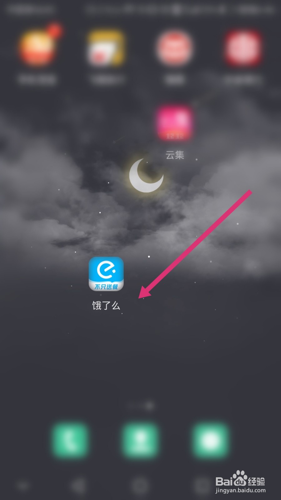 饿了么软件修改支付密码