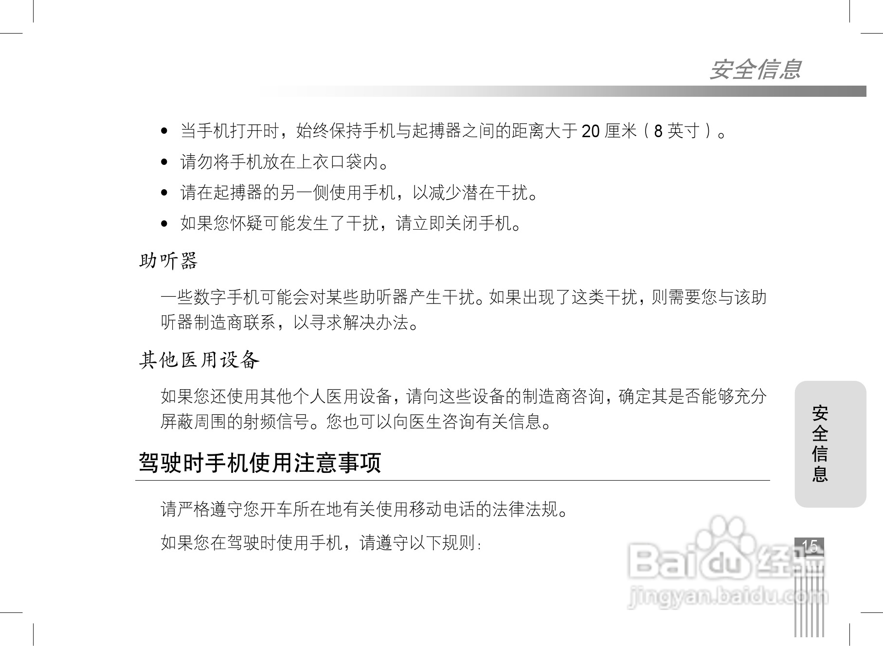摩托罗拉v3ie手机使用说明书:[2]