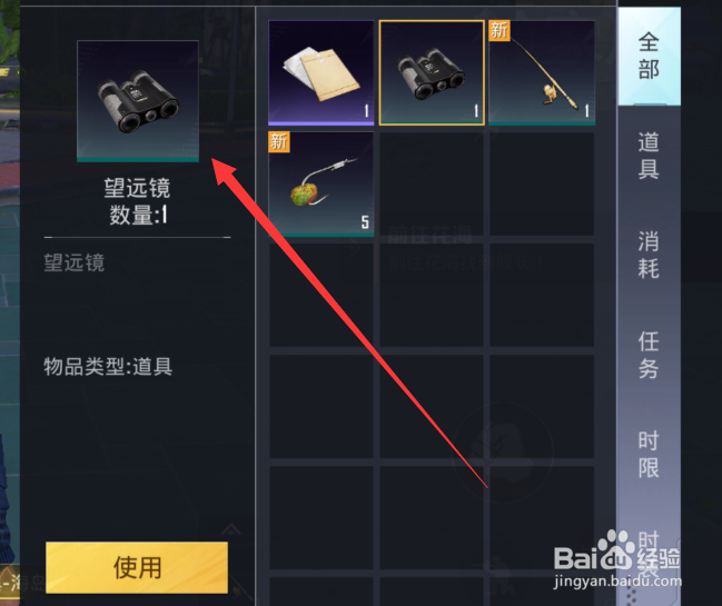 和平精英如何获得望远镜