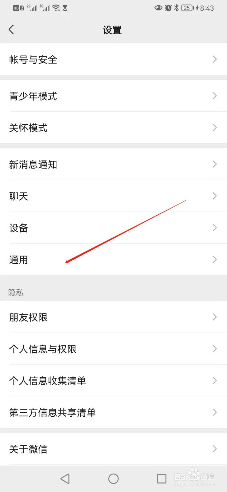 微信怎么设置自动下载微信安装包