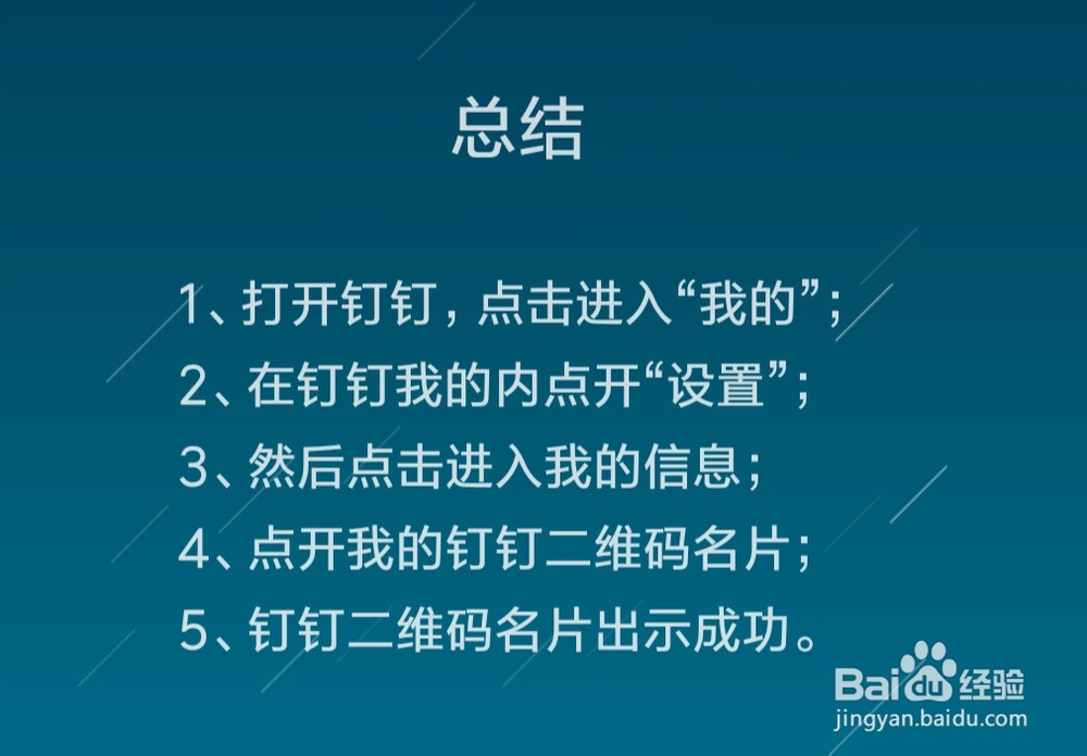 钉钉怎么出示二维码名片