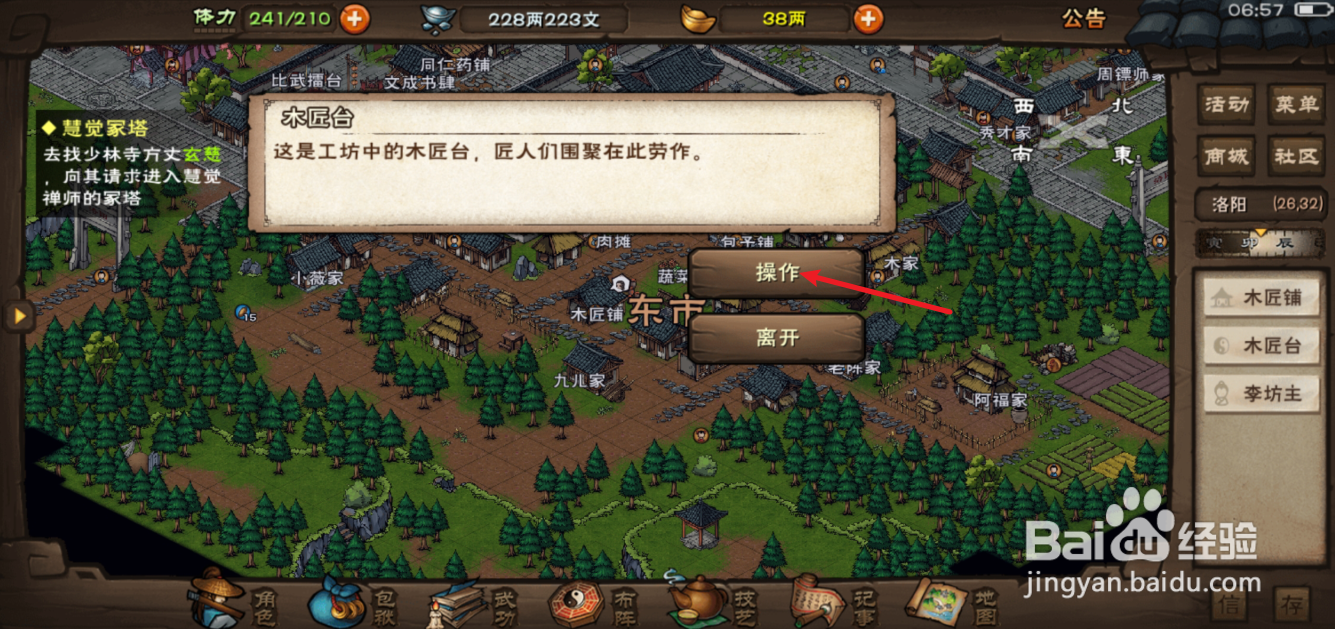 烟雨江湖开垦农田攻略