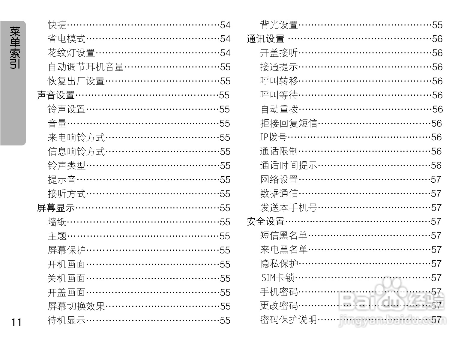 OPPO U525手机使用说明书:[2]