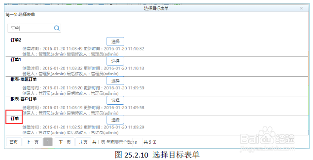 魔方网表中嵌入表的汇总值回写功能实例