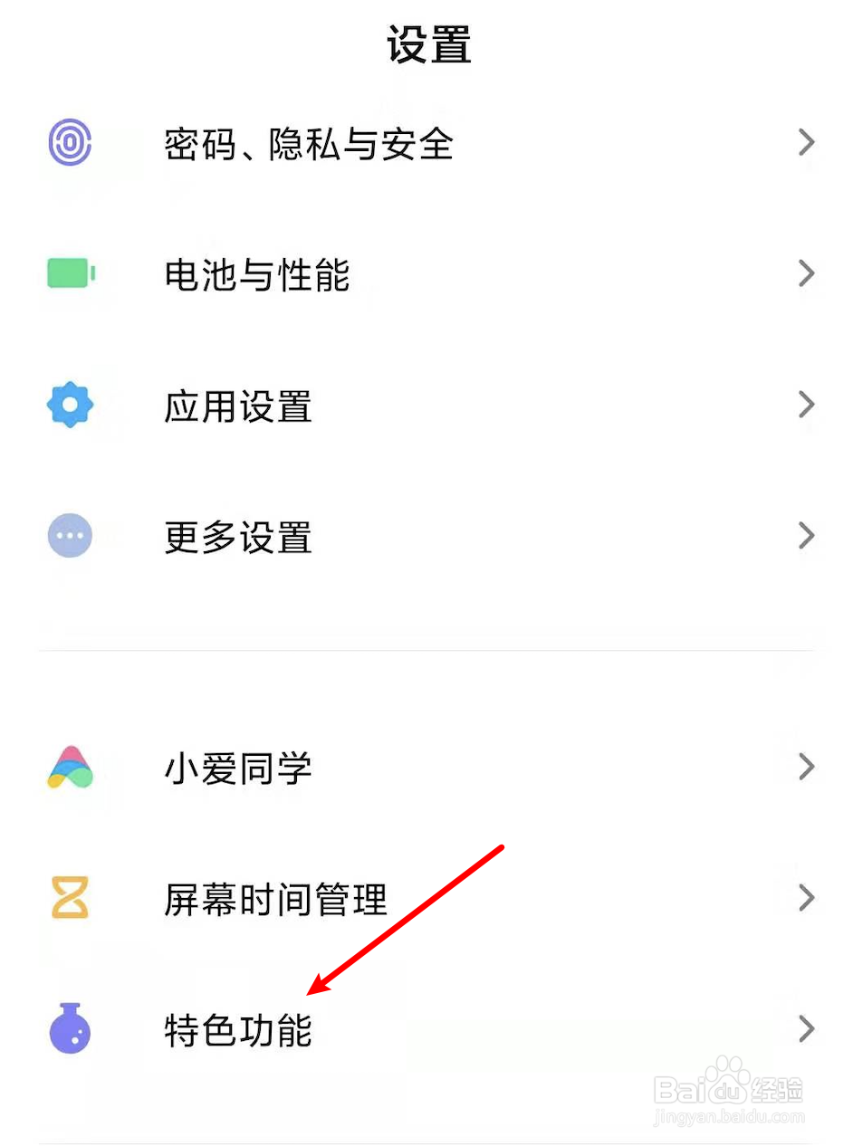 小米手机怎么开启儿童空间功能