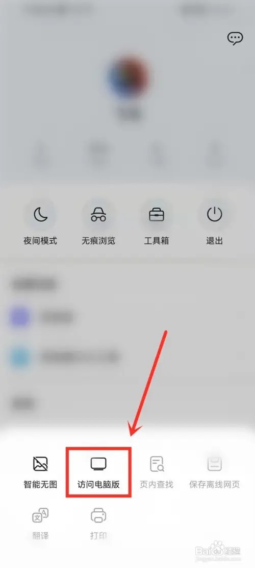 华为浏览器手机版怎么切换成电脑版