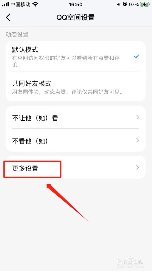 qq说说怎么设置权限三天可见