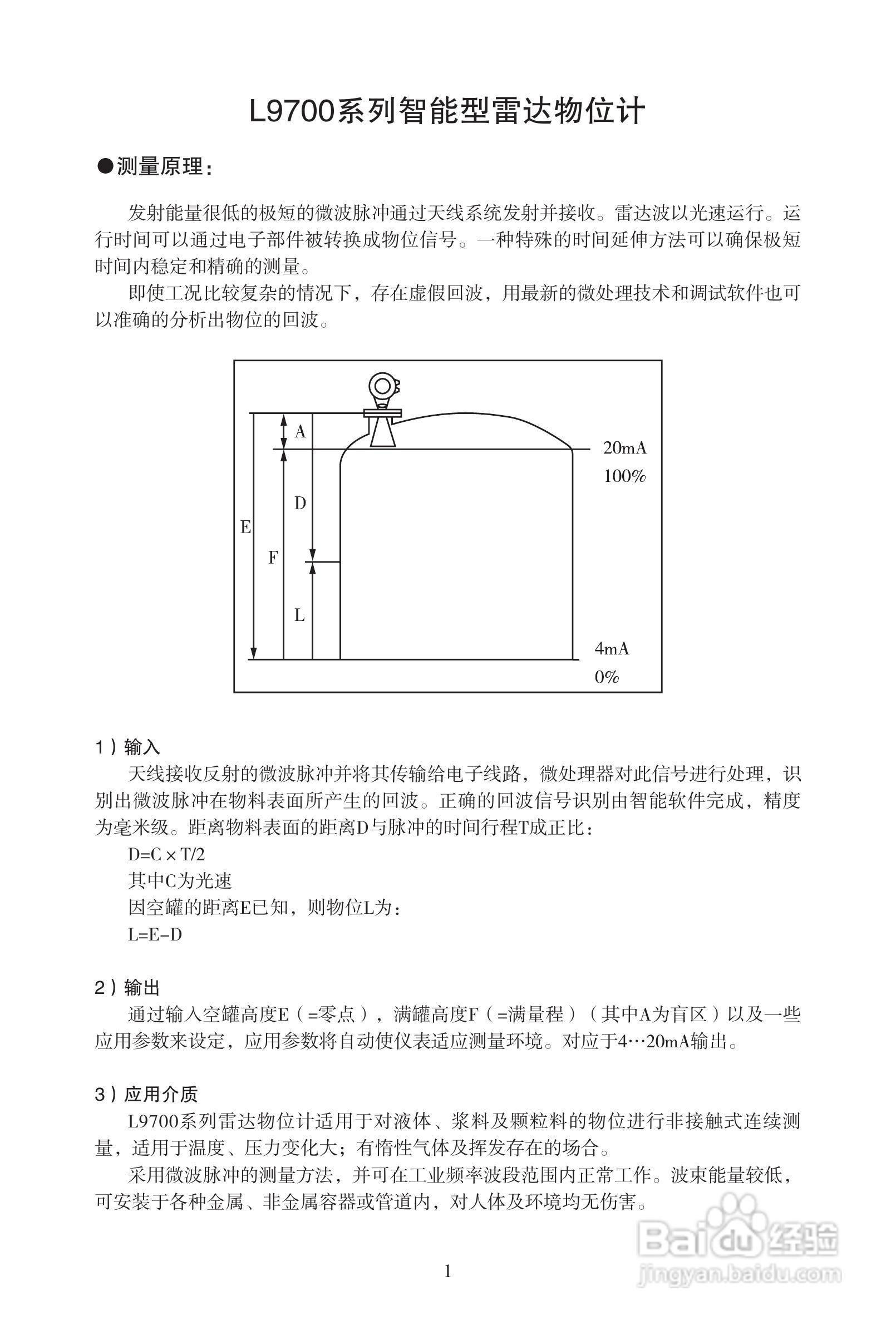 L9703GZ智能型雷达物位计使用手册:[1]