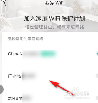 腾讯WiFi管家怎么添加家庭网络
