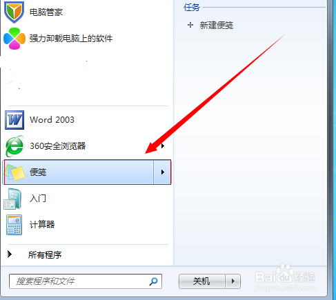 教你如何使用桌面便签记事
