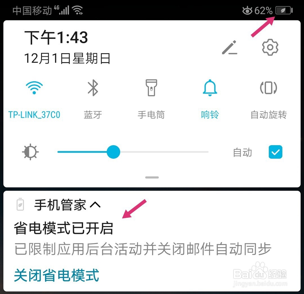 华为荣耀手机电池的树叶图标怎么去除