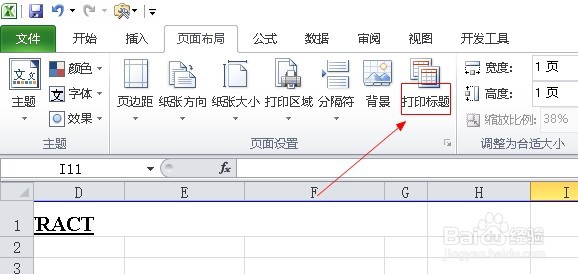 excel2010如何添加打印水印？