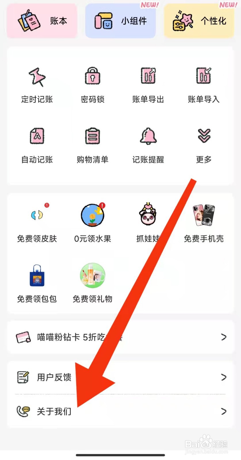 喵喵记账APP怎么查看版本号