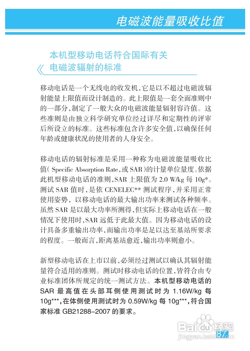 摩托罗拉XT800手机说明书:[9]