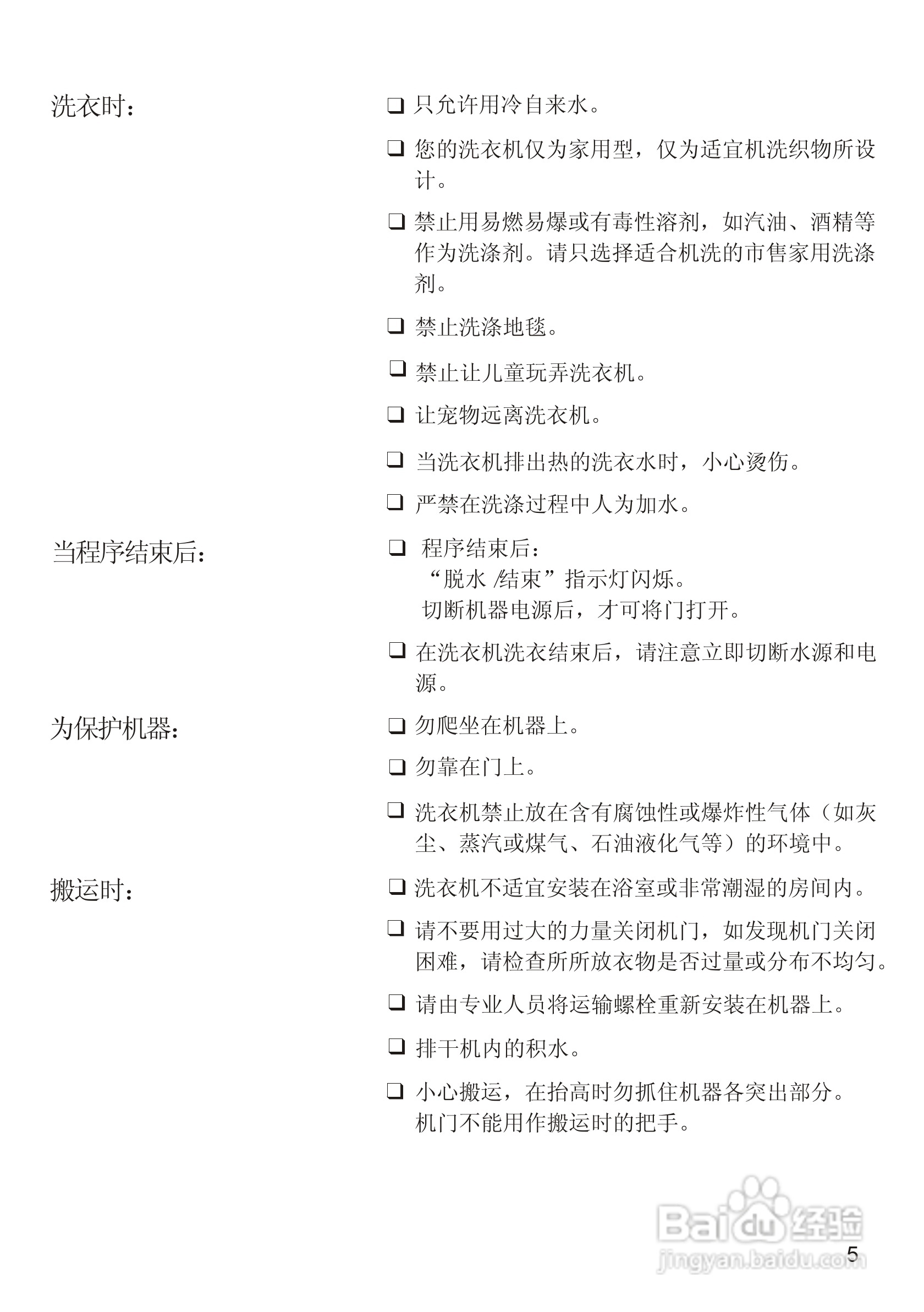 西门子WM1078XS 洗衣机说明书:[1]