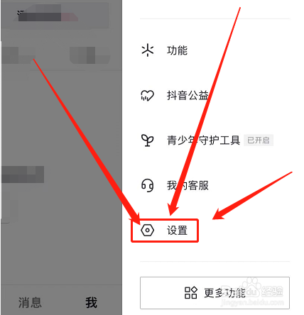 抖音怎么才能不显示登录设备