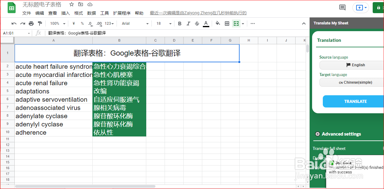 批量翻译Excel单元格中的内容