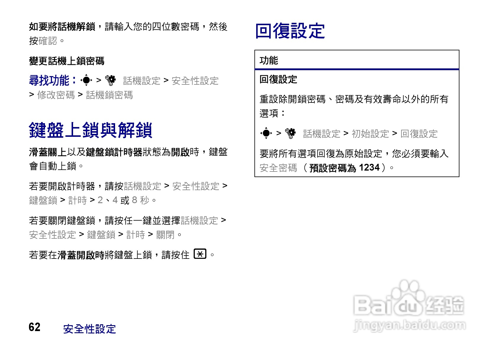 摩托罗拉ZN200手机使用说明书:[7]