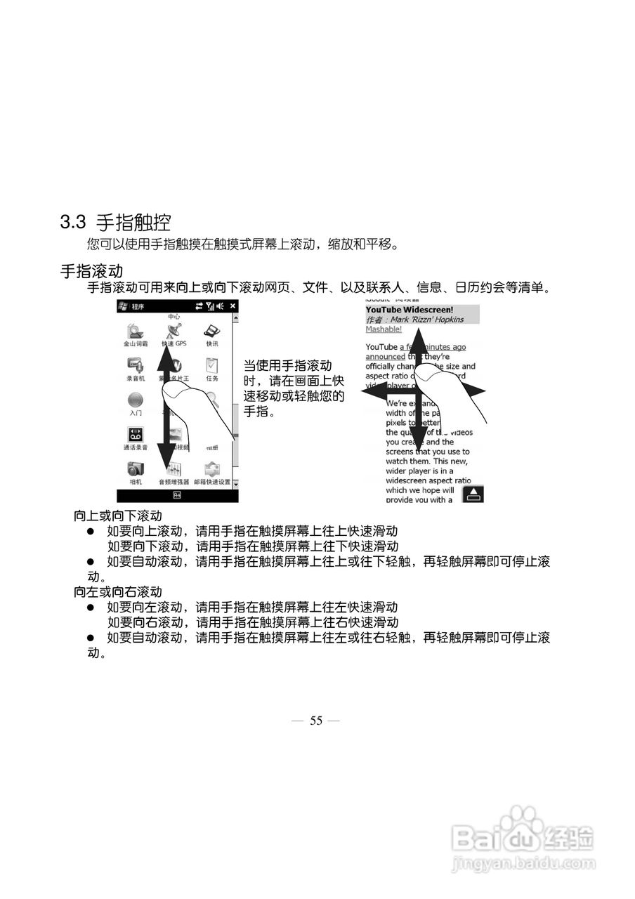 多普达Touch HD T8288手机使用说明书:[7]