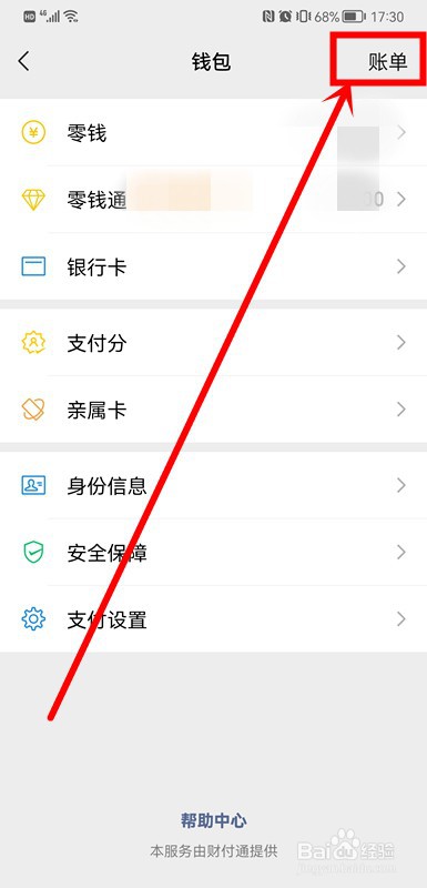 如何找到付款人的微信号