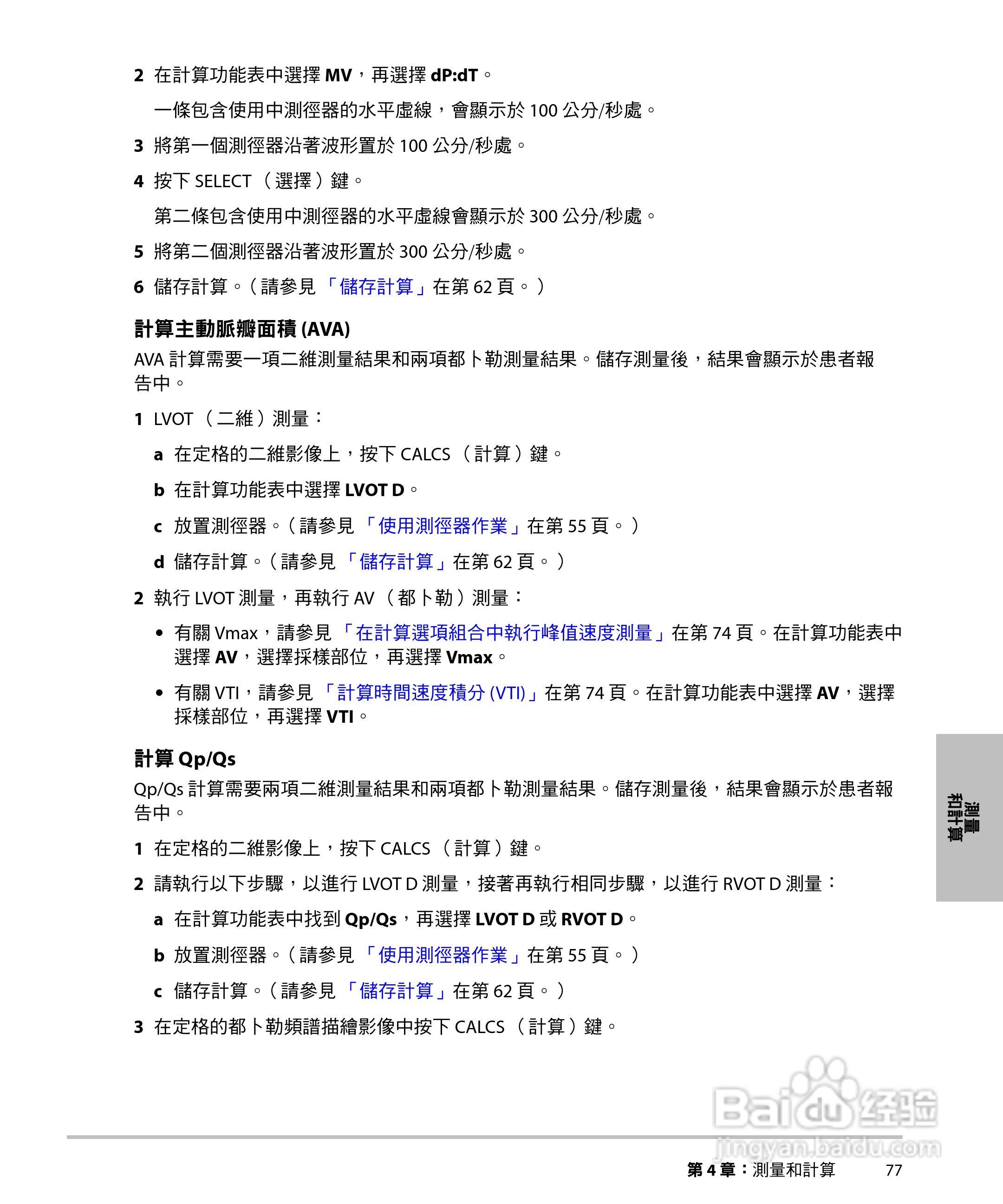 SONOSITE M-TURBO超音波仪器使用手册:[9]