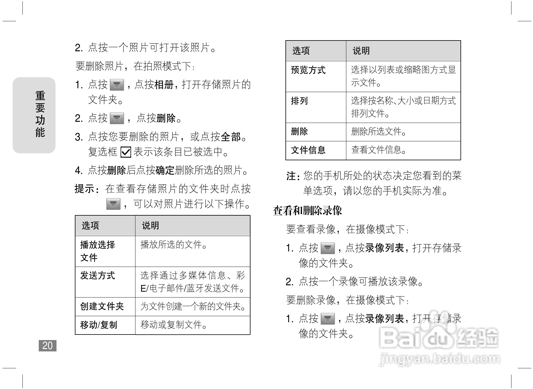 摩托罗拉A1800c手机使用说明书:[3]