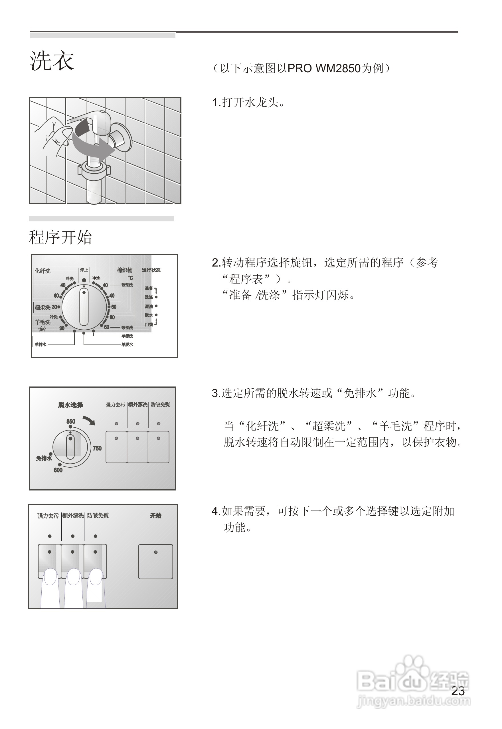 西门子PROWM2850 洗衣机说明书:[3]
