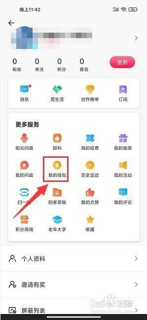 知东莞app怎样充值香豆