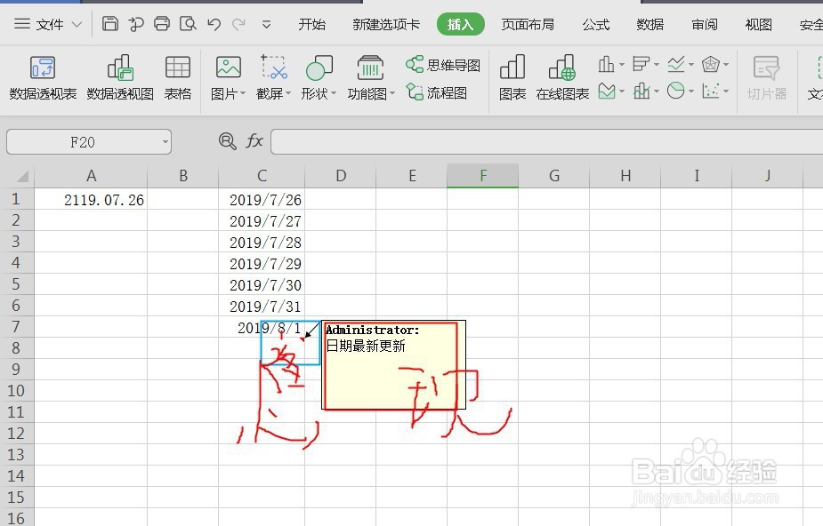 在excel表格中怎样添加批注