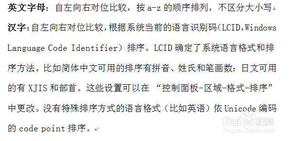 windows中文件或者文件名是按照什么原则排序的