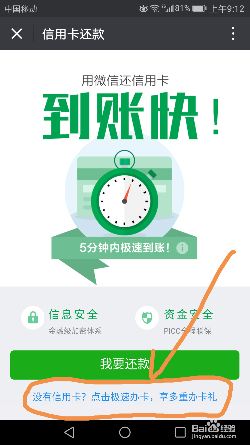 如何通过微信在线申请信用卡