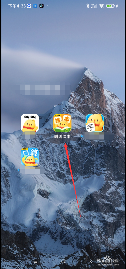叫叫绘本app在哪撤回隐私政策授权