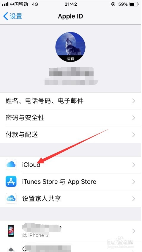 苹果怎么清理iCloud存储空间