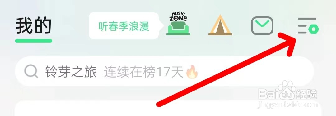QQ音乐查看黑名单设置？