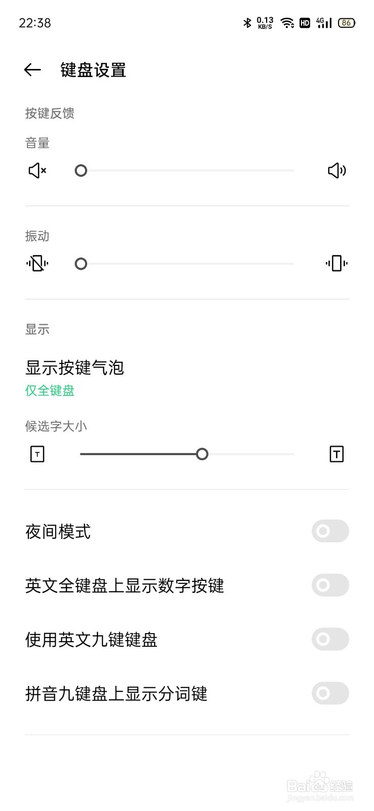 oppo九键分词怎么关闭