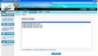 总结河北职称计算机考试的一些经验