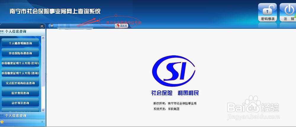如何在网上查询医疗卡账户余额