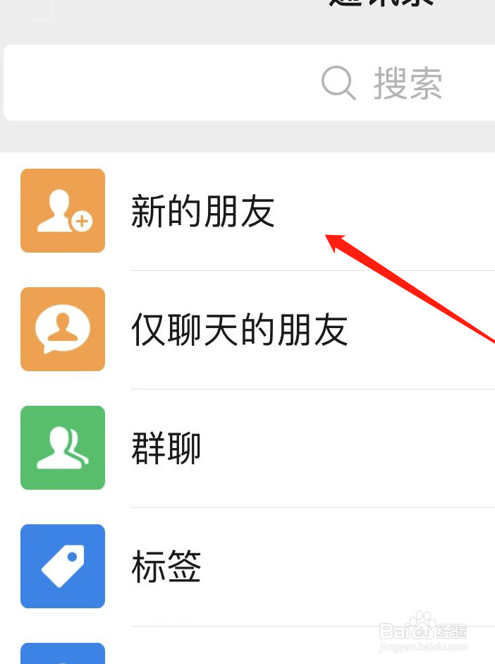 怎样添加微信好友？